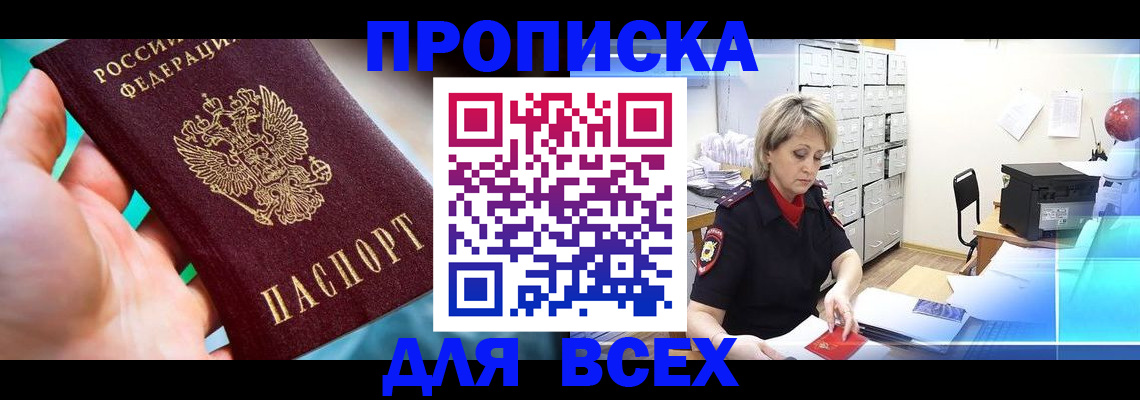 прописка штамп в Трубчевске