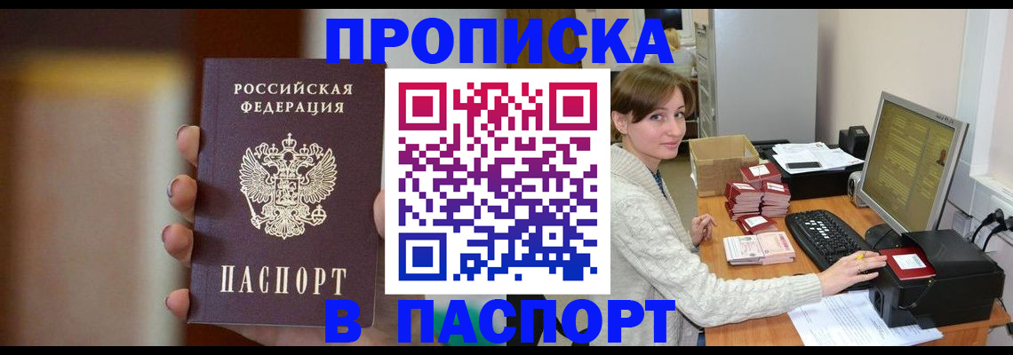 прописка законно в Трубчевске