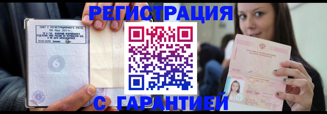 временная регистрация законно в Трубчевске