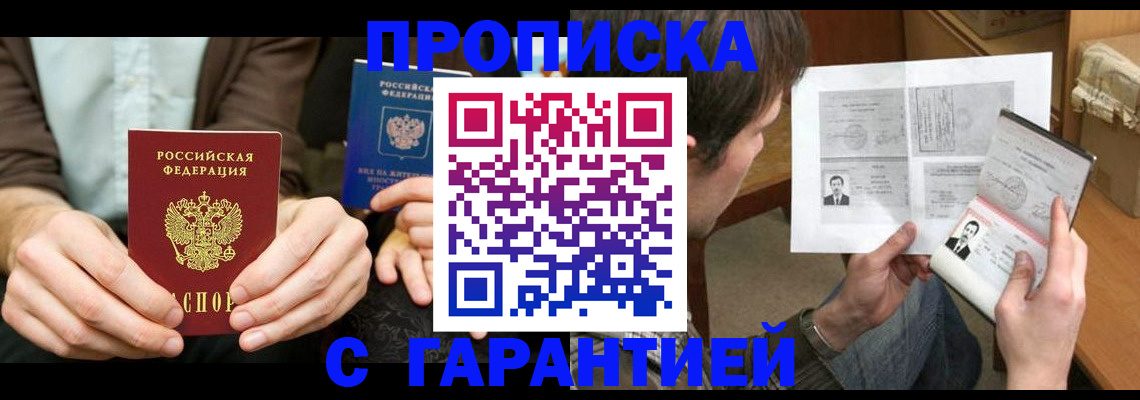 временная прописка в Трубчевске