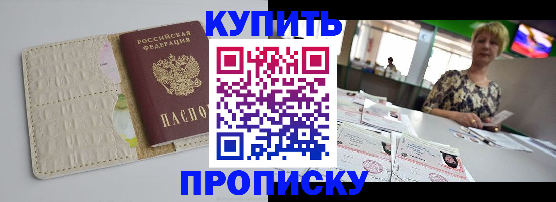 прописка штамп в Трубчевске